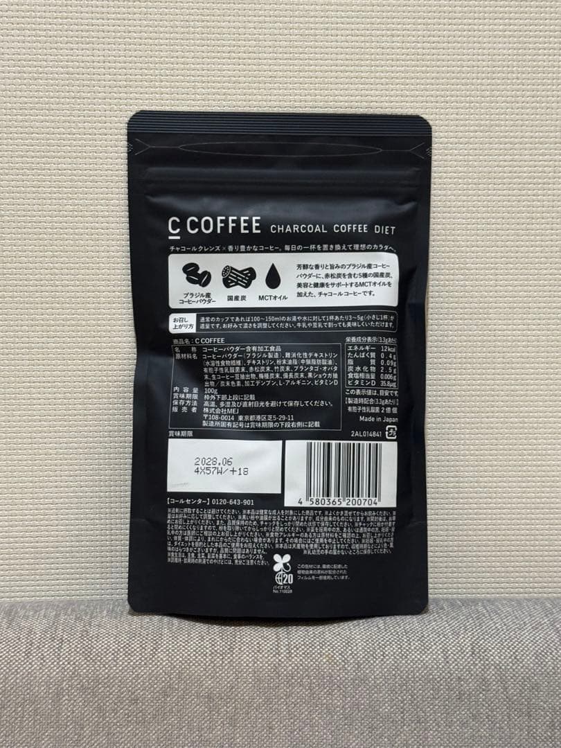 3個まとめ買用　C COFFEE チャコールコーヒーダイエット 100g