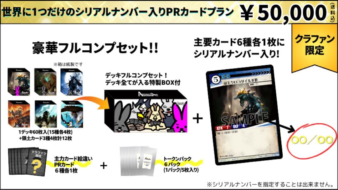アニマルカードゲームフルコンプ世界に一つだけのシリアルナンバー入PRカードプラン