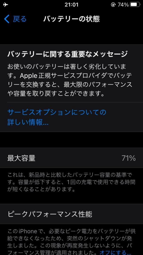 iPhone SE 第一世代 128GB 黒 初代 Apple SIMフリー