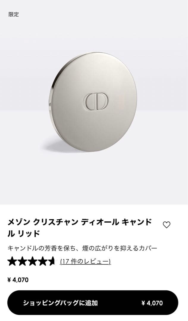 【限定】Christian Dior 30 Montaigne アロマキャンドル
