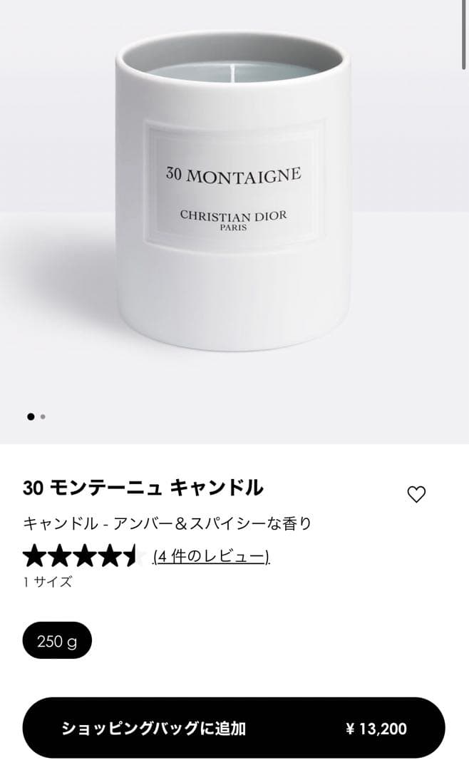【限定】Christian Dior 30 Montaigne アロマキャンドル