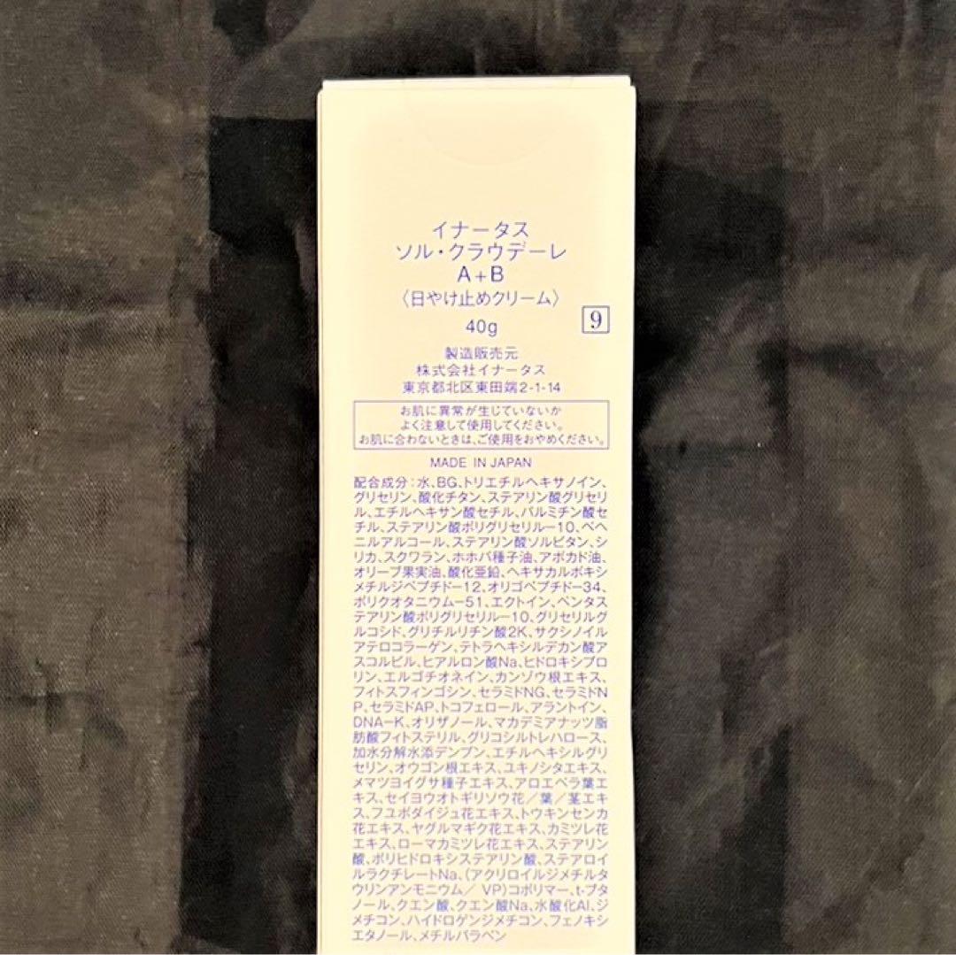 新品 送料込 イナータス ソルクラウデーレ スキンケア 日焼け止め 家庭画報