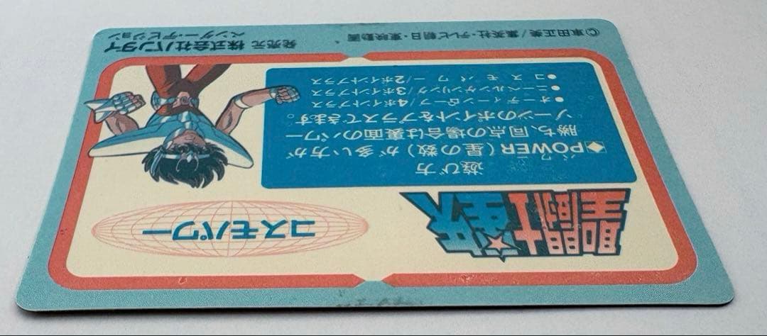聖闘士星矢　カードダス　ゴッド・ウォーリアー