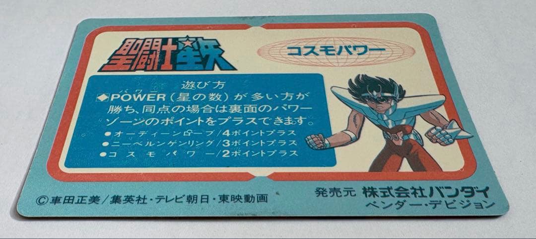 聖闘士星矢　カードダス　ゴッド・ウォーリアー
