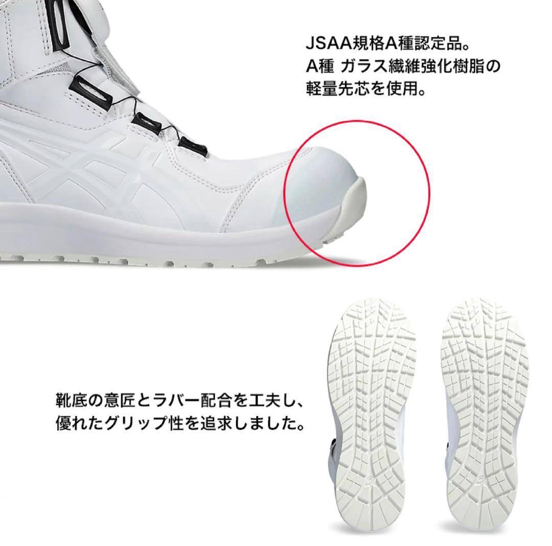 【ラスト1足 】CP304 アシックス 限定色 BOA 安全靴 新品 26.0