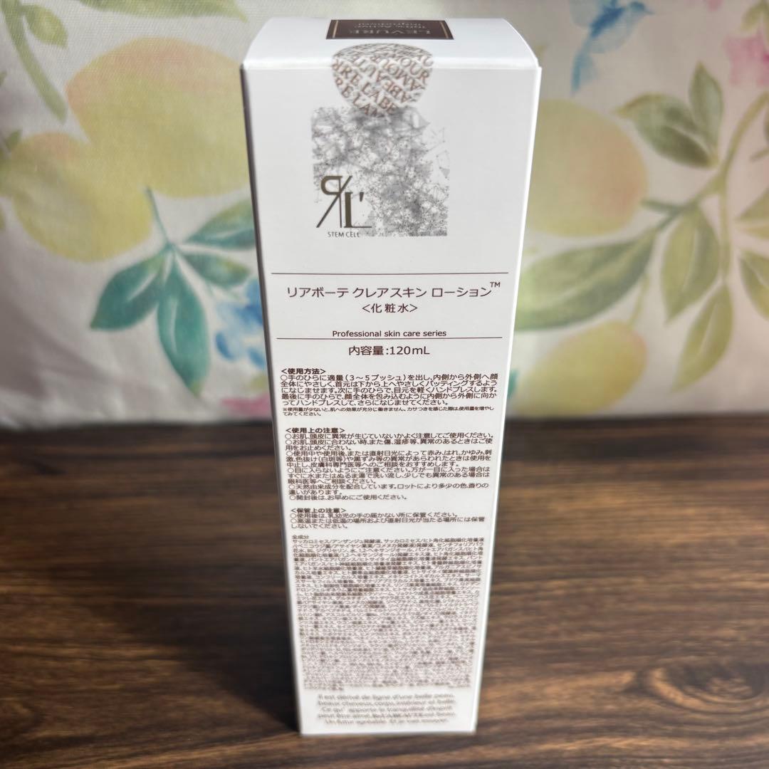 新品　未開封　リアボーテ　クレアスキンローション