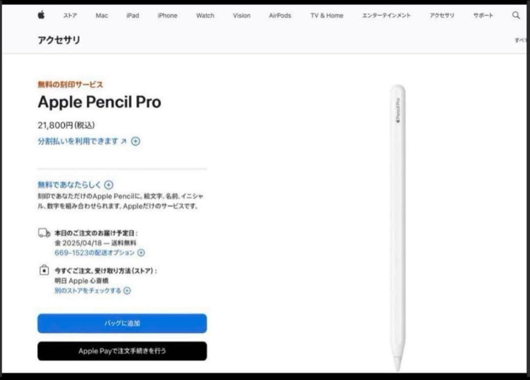 【新品未開封／純正品】Apple Pencil Pro