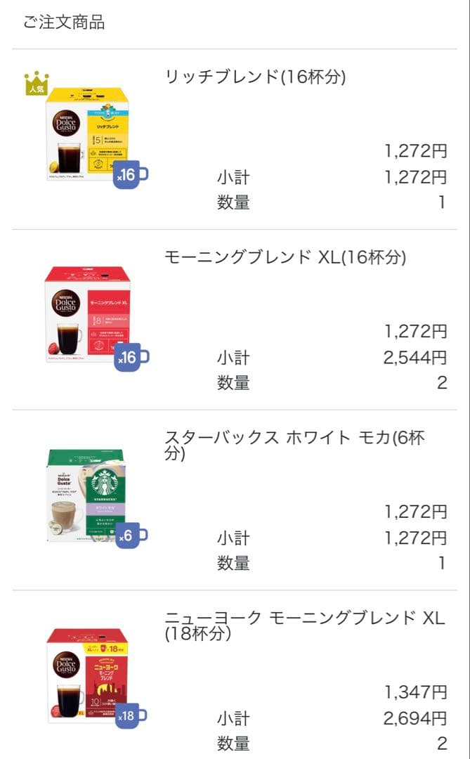 【新品 値下げ交渉可】ネスカフェドルチェグスト コーヒーセット