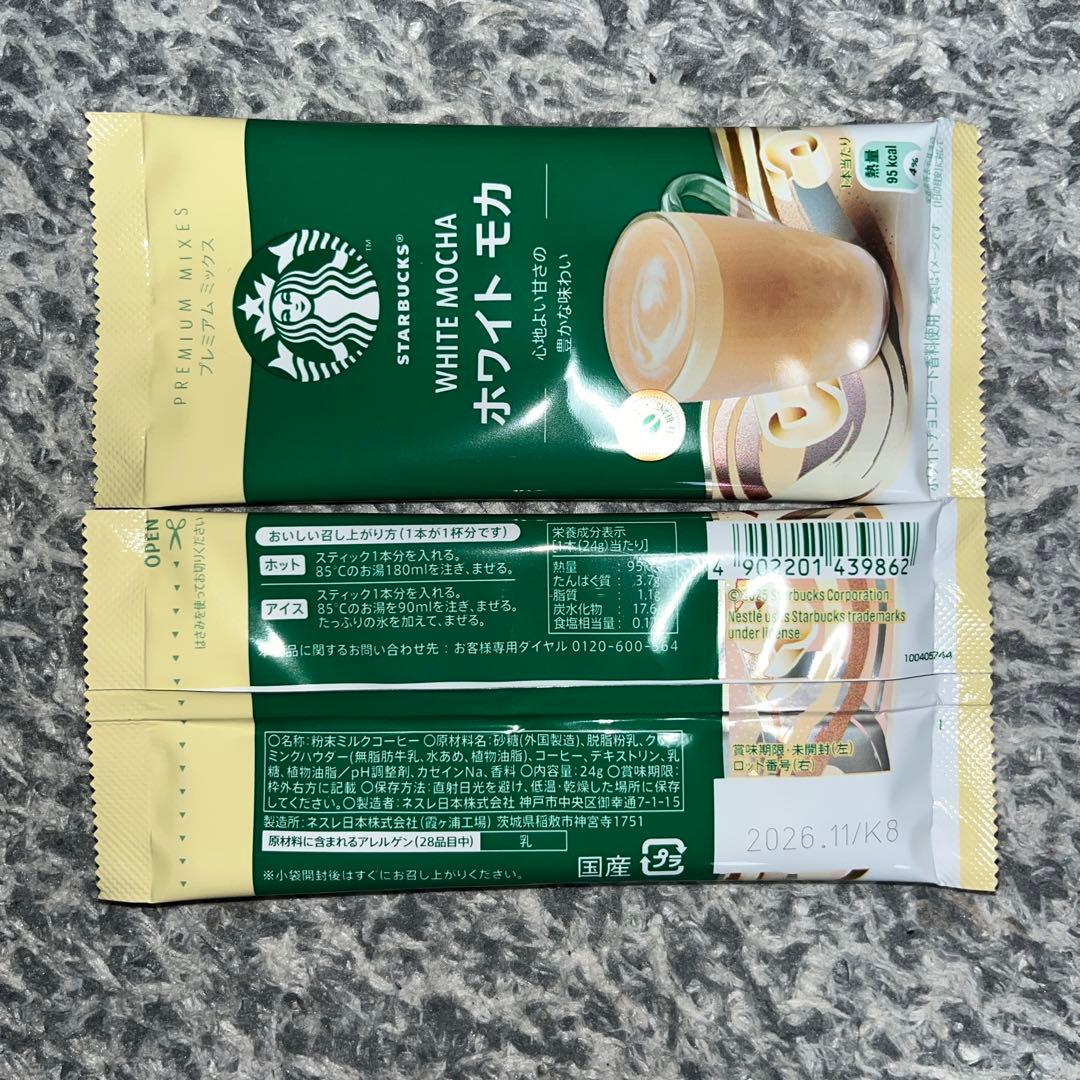 【まるさん】スターバックス プレミアム ミックス ラテセット 68袋