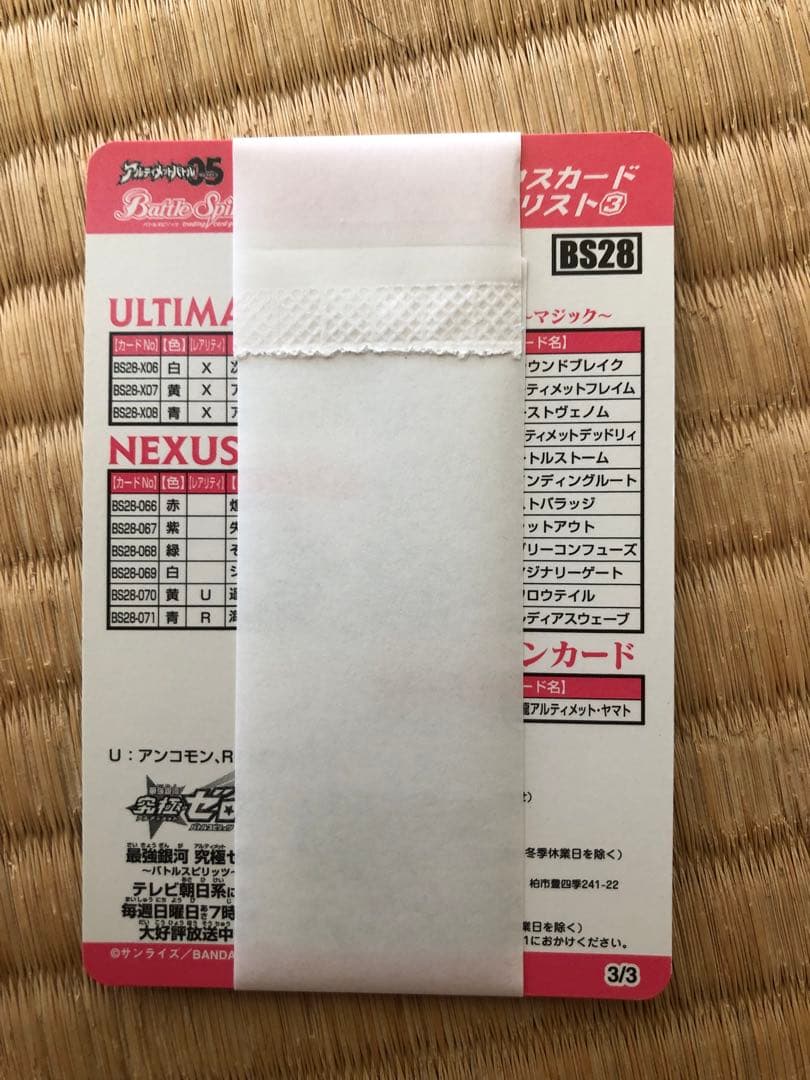 カードダス100本体