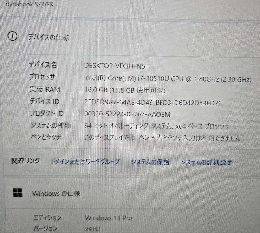 【ほぼ未使用・i7/16GB】dynabook S73 intel第10世代i7