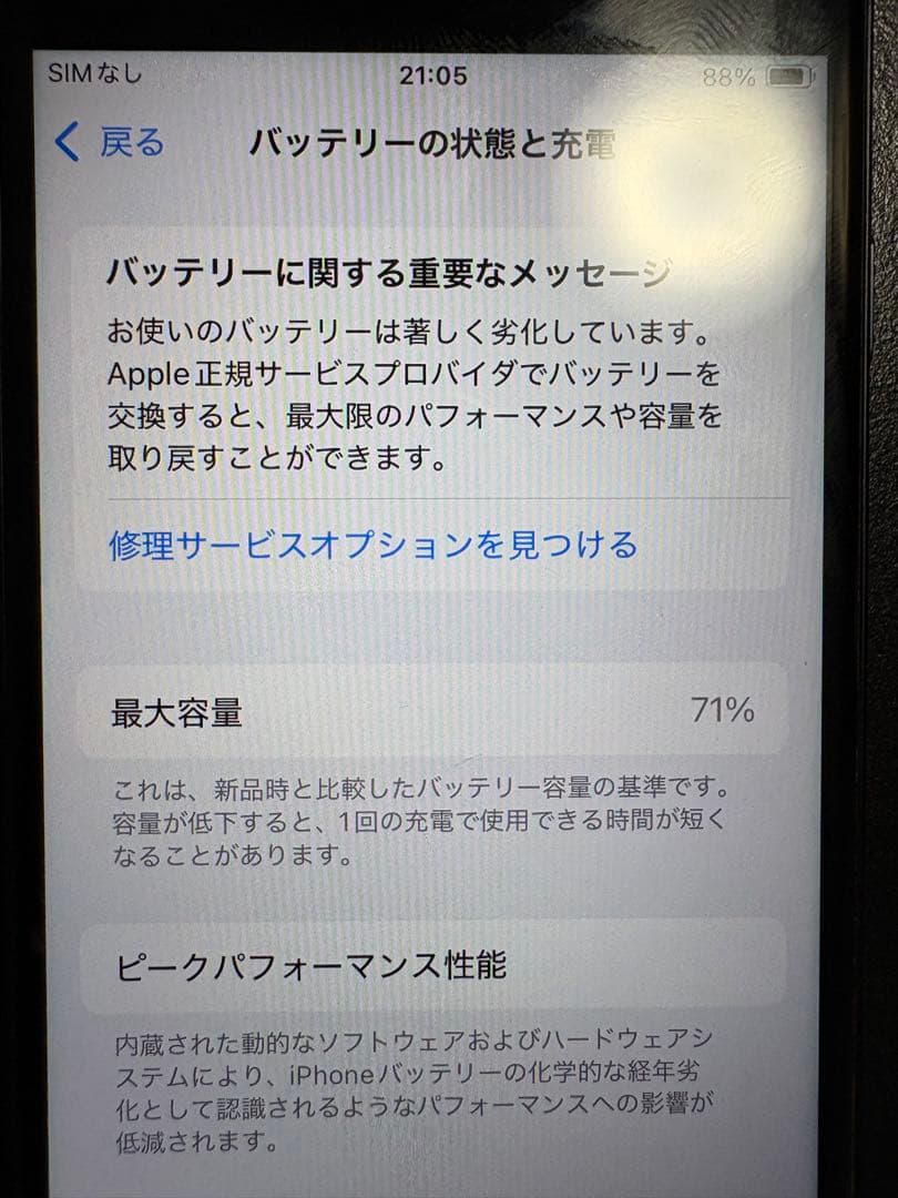 Apple iPhone se 第二世代