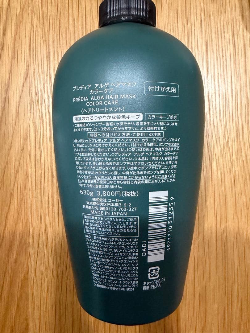 プレディア アルゲ カラーケア シャンプー ヘアマスク 詰替え用 ３点