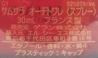 ほぼ満量 ゲラン　サムサラ 30ml オーデトワレ