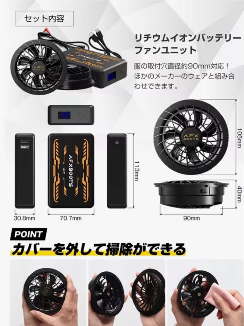 最安値！！42V超高出力 ファンバッテリーセットAFXBOOTS 空調服