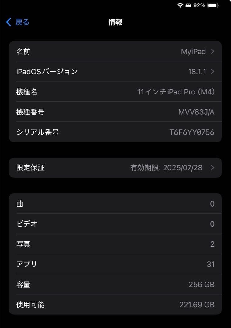 iPad Pro M4 11インチ 256GB WiFi アクセサリセット