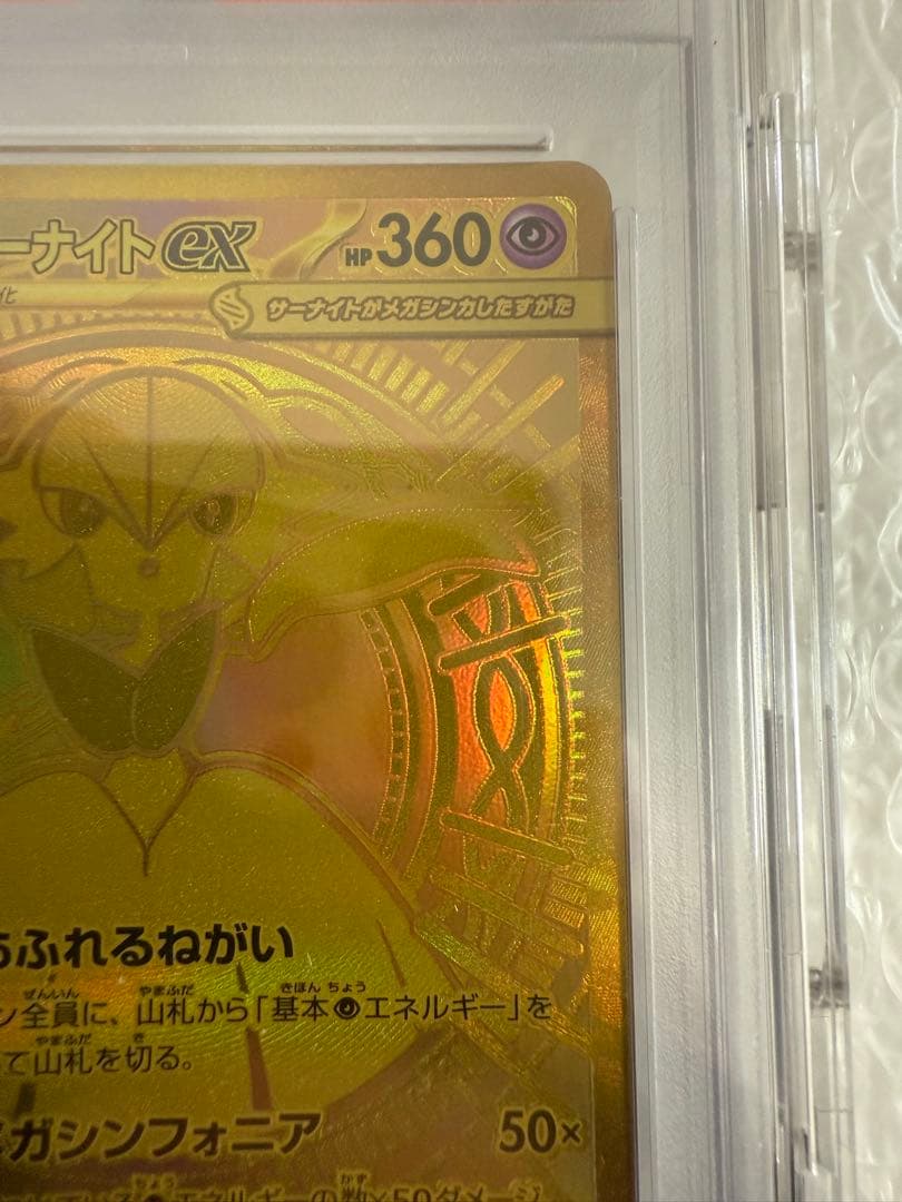 【最安値】【PSA10】メガサーナイトex MUR ポケモン092/063
