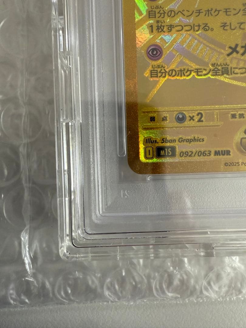 【最安値】【PSA10】メガサーナイトex MUR ポケモン092/063