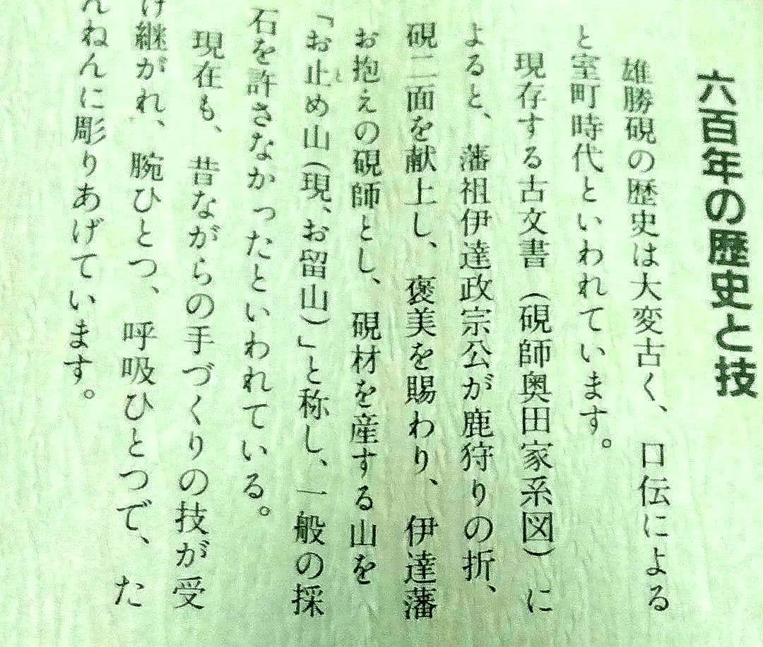 雄勝硯 高橋頼母硯店　義峰作　　　　　　　　　　　　　 漆塗り木製硯箱付／五三寸