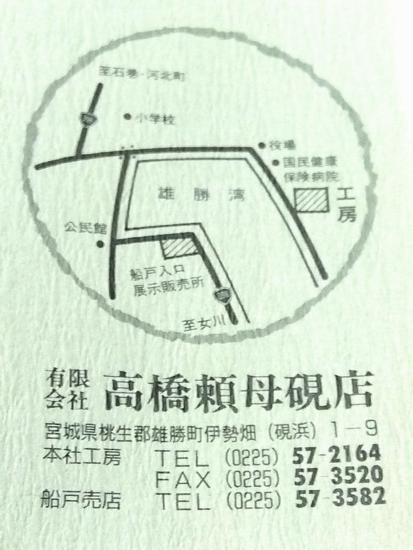 雄勝硯 高橋頼母硯店　義峰作　　　　　　　　　　　　　 漆塗り木製硯箱付／五三寸