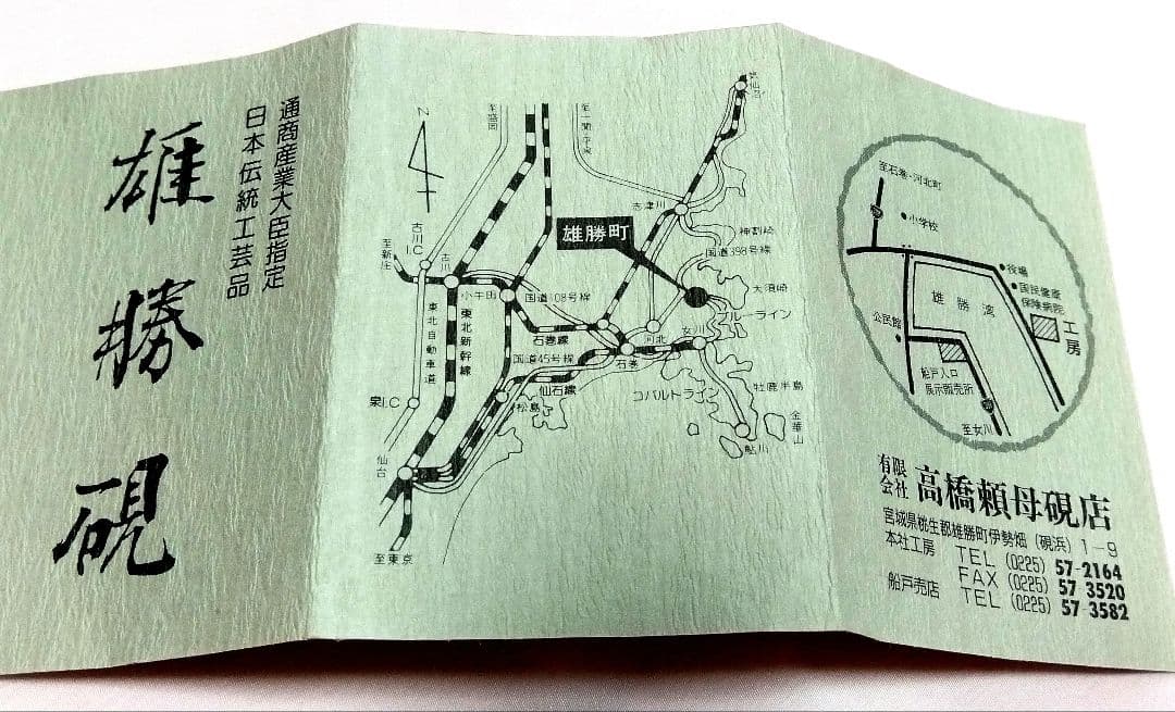 雄勝硯 高橋頼母硯店　義峰作　　　　　　　　　　　　　 漆塗り木製硯箱付／五三寸