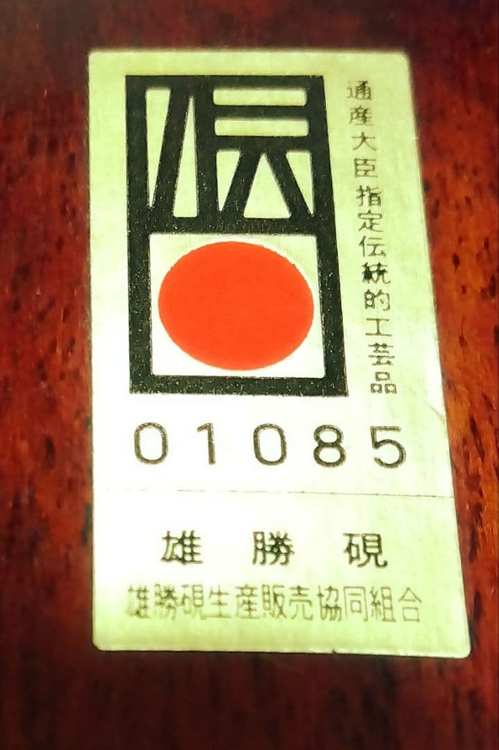 雄勝硯 高橋頼母硯店　義峰作　　　　　　　　　　　　　 漆塗り木製硯箱付／五三寸