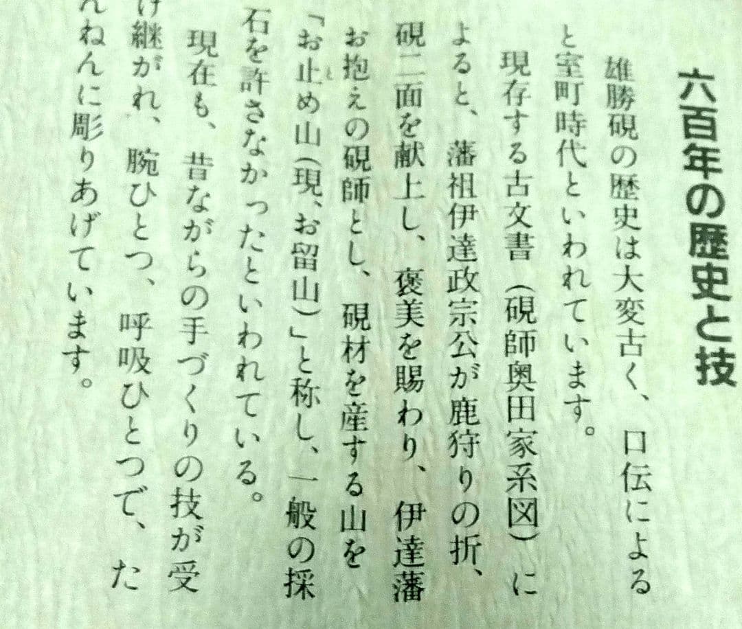 雄勝硯 高橋頼母硯店　義峰作　　　　　　　　　　　　　 漆塗り木製硯箱付／五三寸