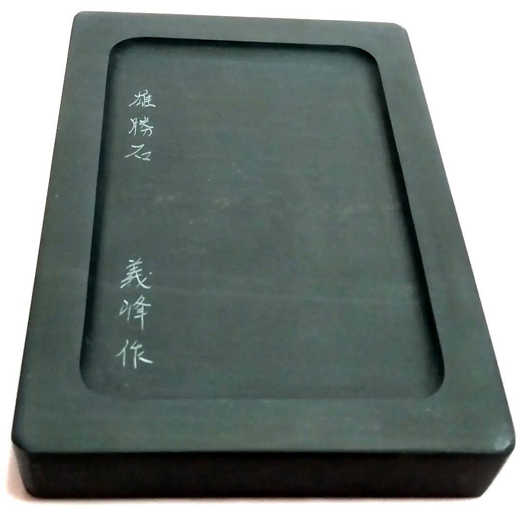 雄勝硯 高橋頼母硯店　義峰作　　　　　　　　　　　　　 漆塗り木製硯箱付／五三寸