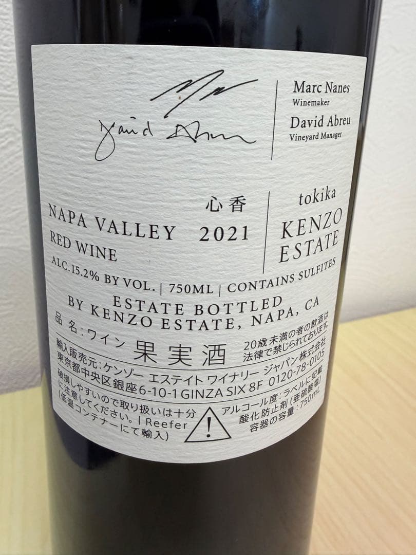 Kenzo Estate tokika 2021 心香　赤ワイン 750ml