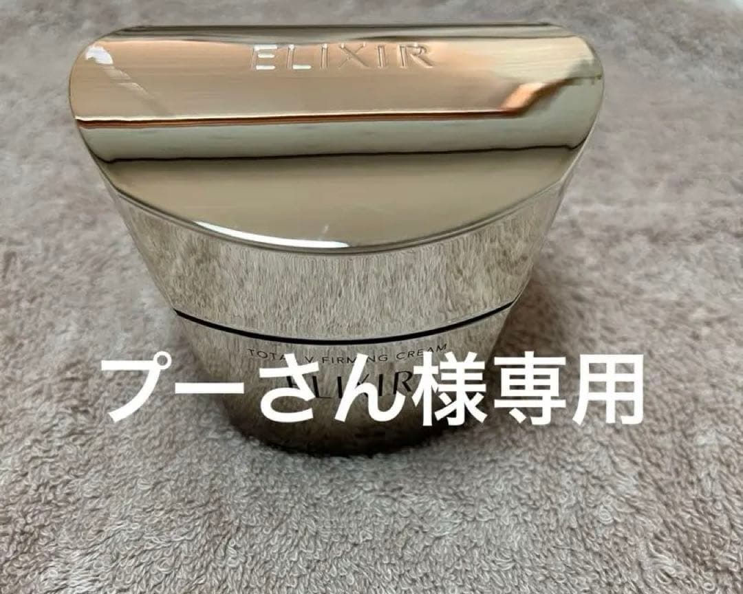 【お値下げ】エリクシール トータルV ファーミングクリーム 50ｇ 資生堂