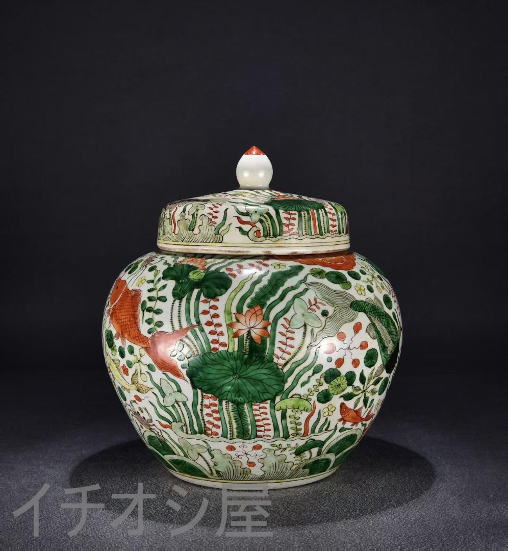 中国古美術『五彩 金魚藻文 蓋罐 』陶磁器 壺 唐物 古玩 茶道具 蔵出し 置物
