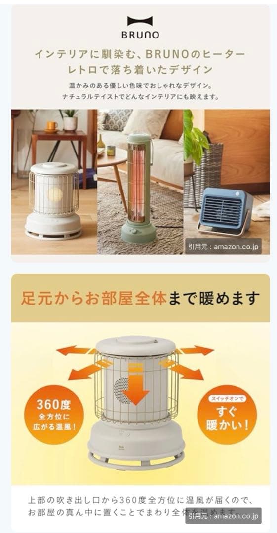 BRUNO 全方位型ファンヒーター BOE100-GRG