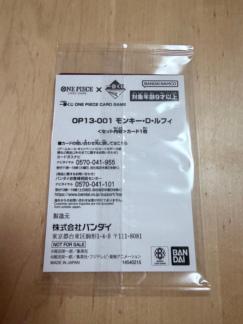 ワンピースカードゲーム　モンキー・D ルフィー　一番くじ　プロモ