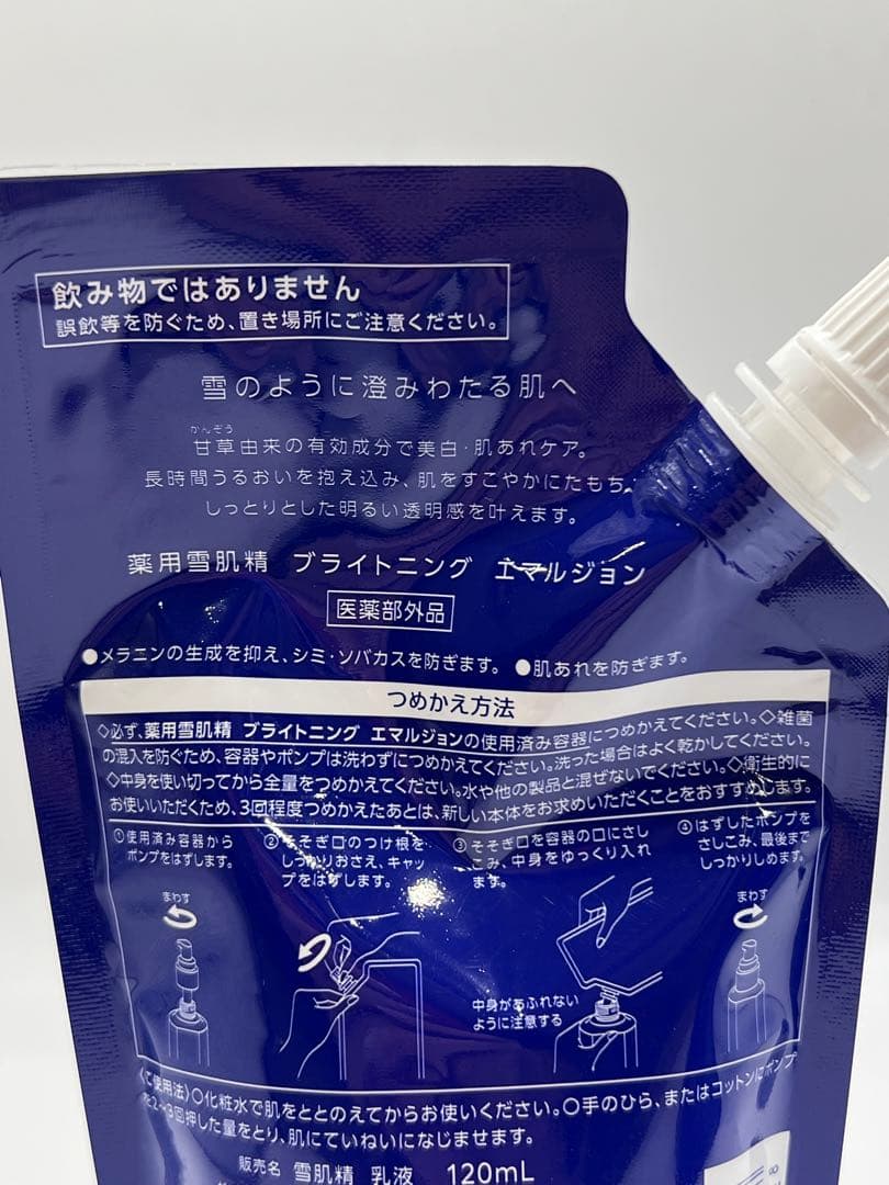 薬用雪肌精・ブライトニングエマルジョン2個セット