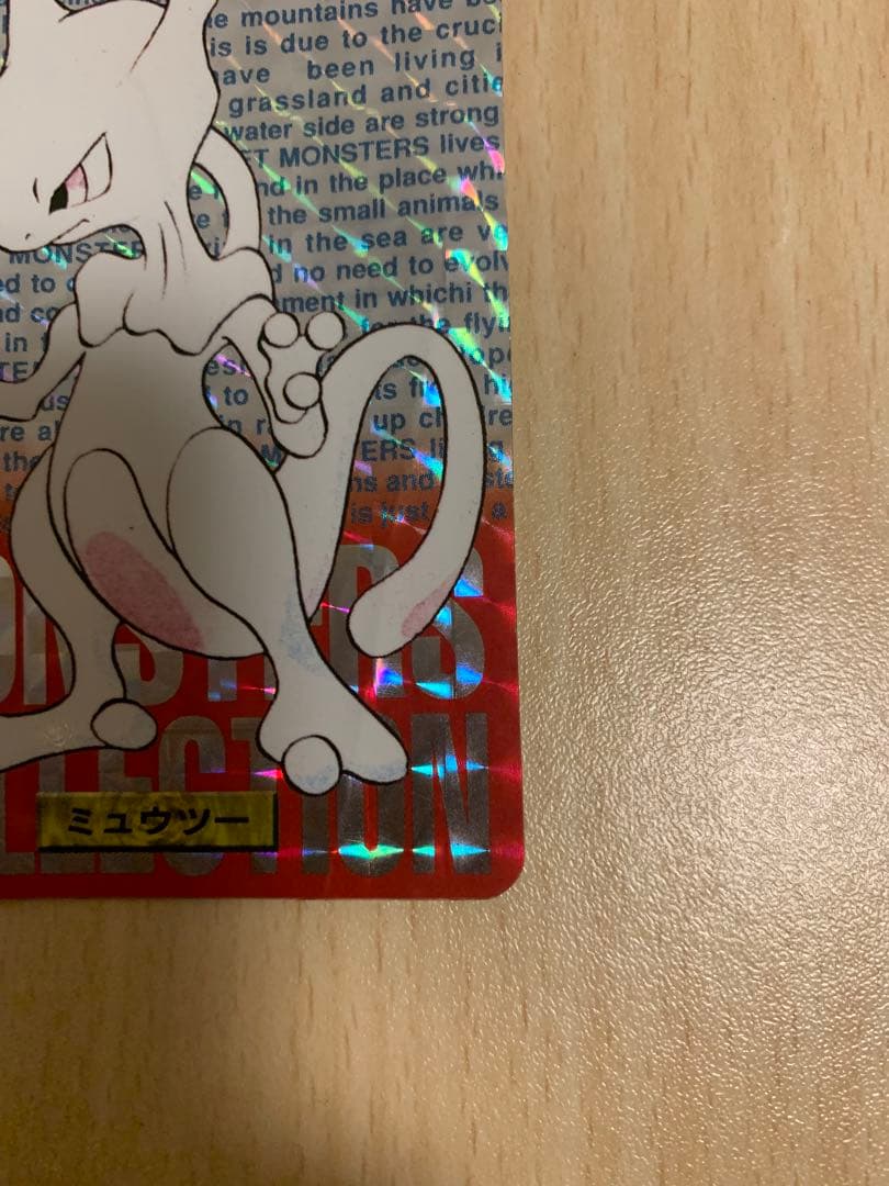 ポケモン ミュウツー ホロカード 1996年製