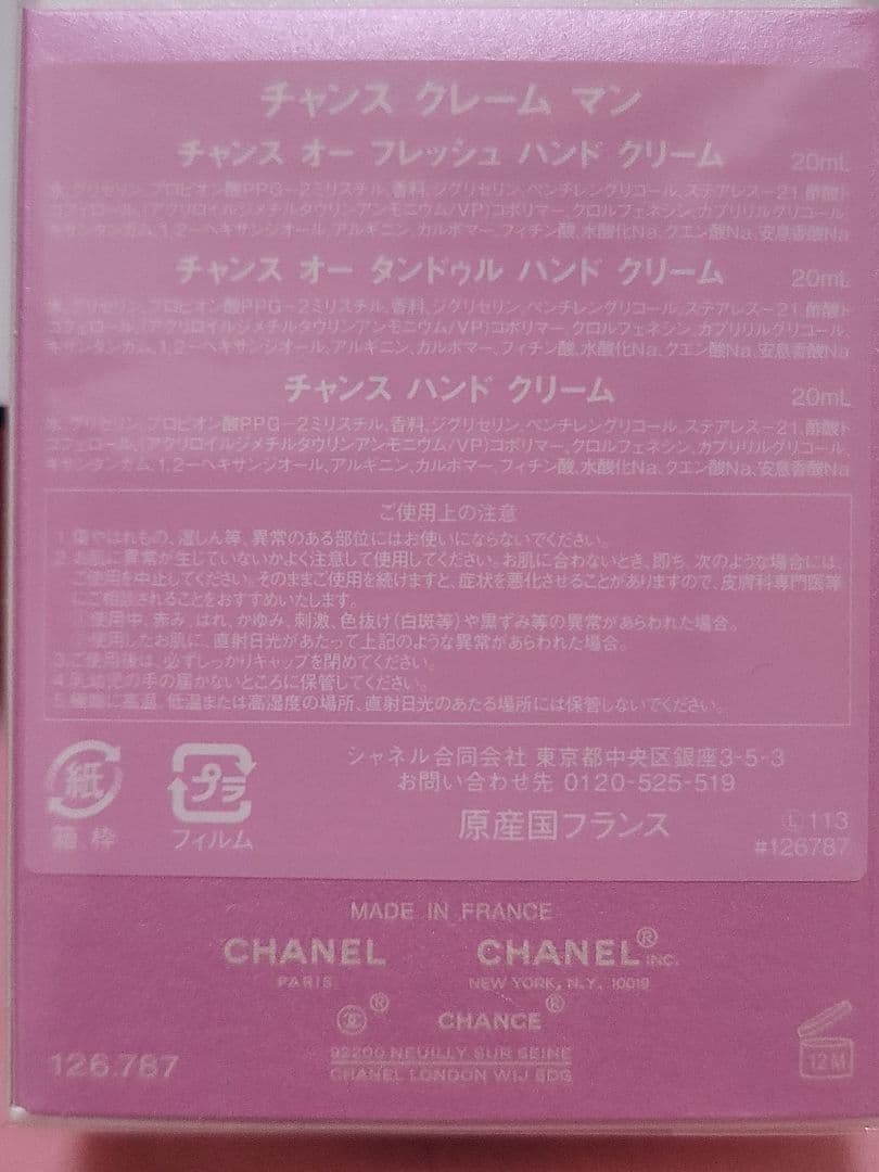 CHANEL【新品】シャネルチャンスクレームマン◇クリスマス ノベルティポーチ