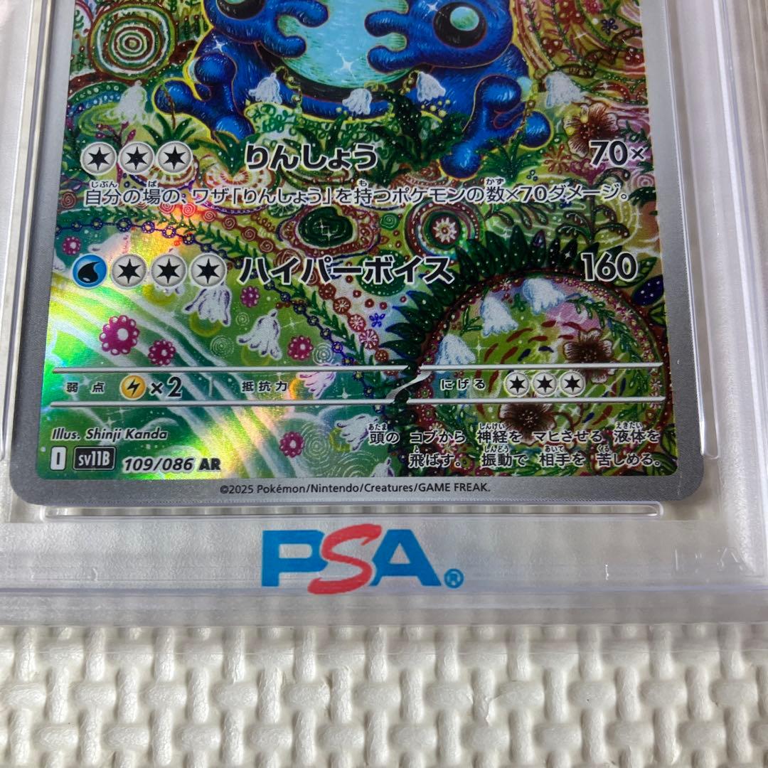 ポケモンカードゲーム　psa10 ガマゲロゲ　AR