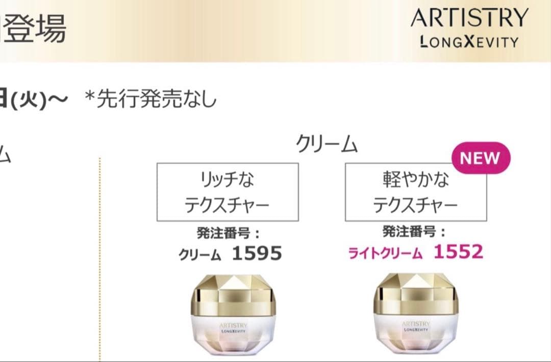 大幅値下げ【新品未開封】ロンジェビティ ライト クリーム 定価51300