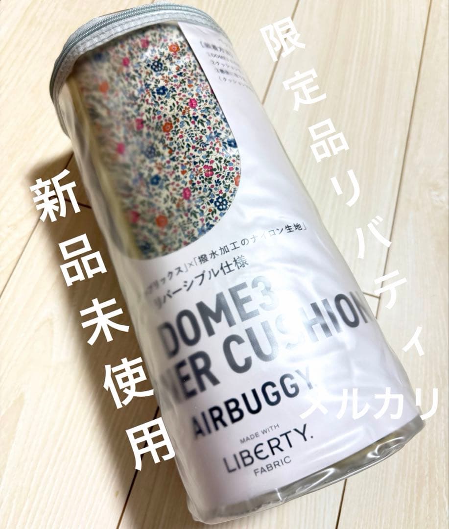 【直営店限定】エアバギー純正コーナークッション 限定品リバティ サンド