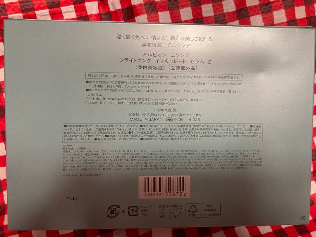エクシア　イマキュレートセラムZ