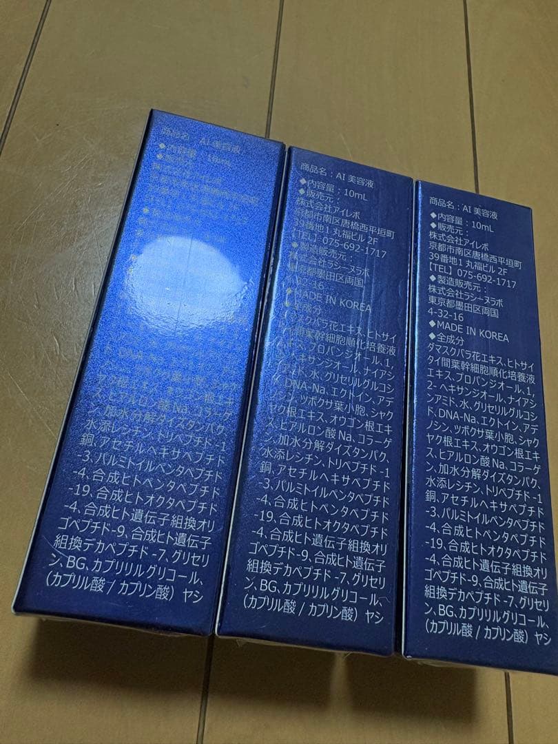 アイレボ美容液　リニューアル版