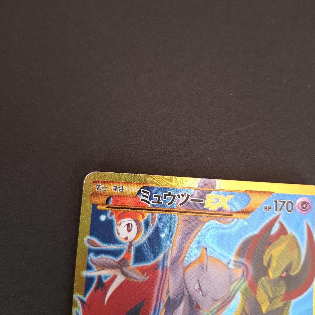 ミュウツーEX ポケモンカード