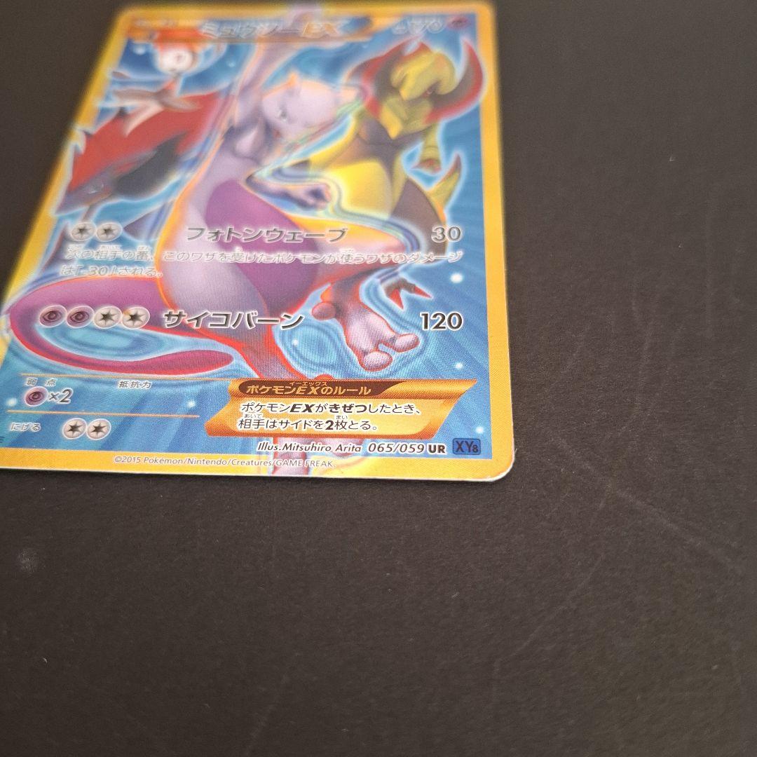 ミュウツーEX ポケモンカード
