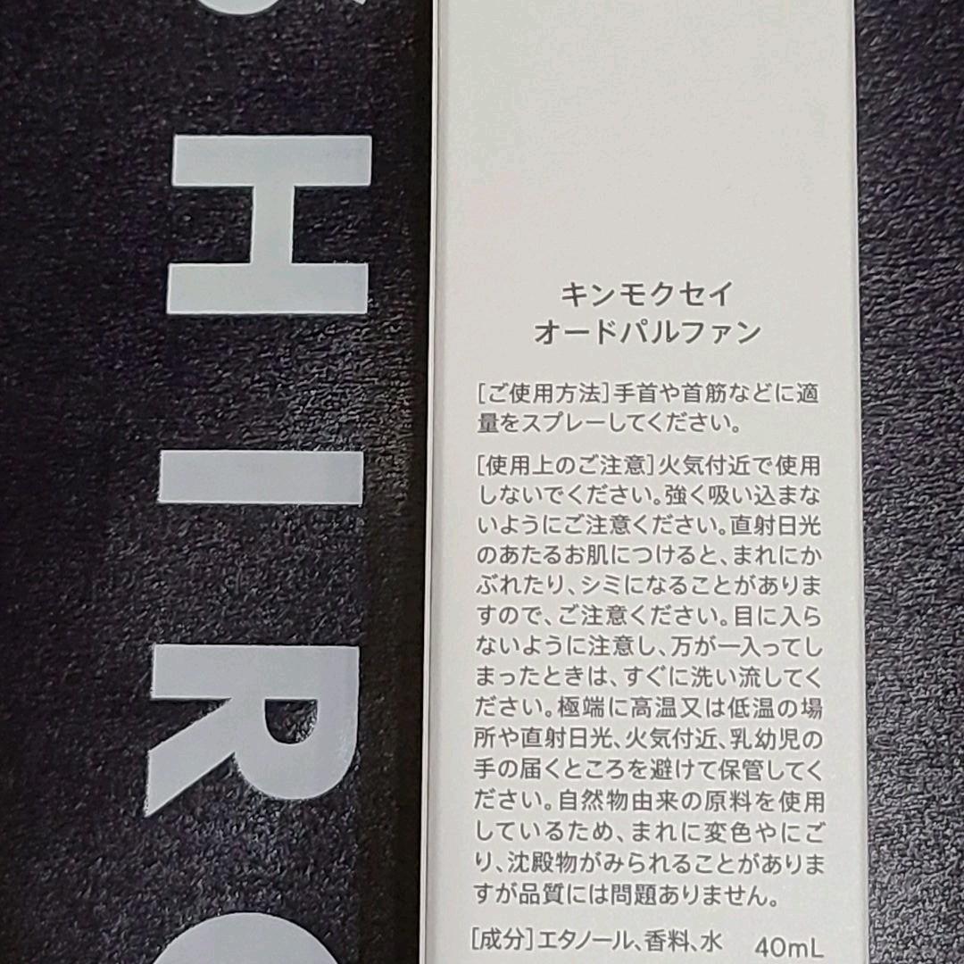 shiro SHIRO 　シロ　金木犀　オードパルファン 2本　オマケ付