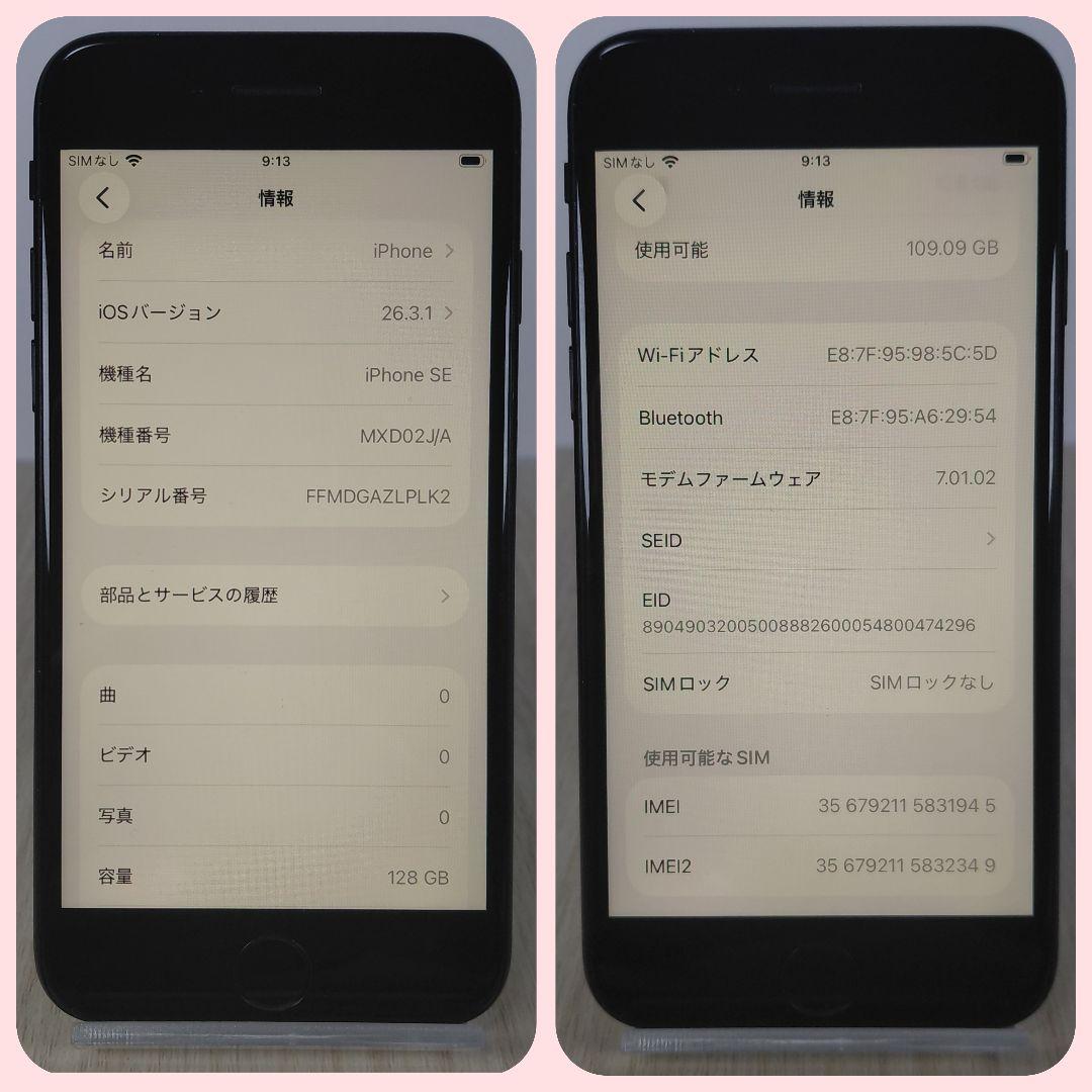 iPhone SE2 128GB SIMフリー バッテリー新品100% 大容量