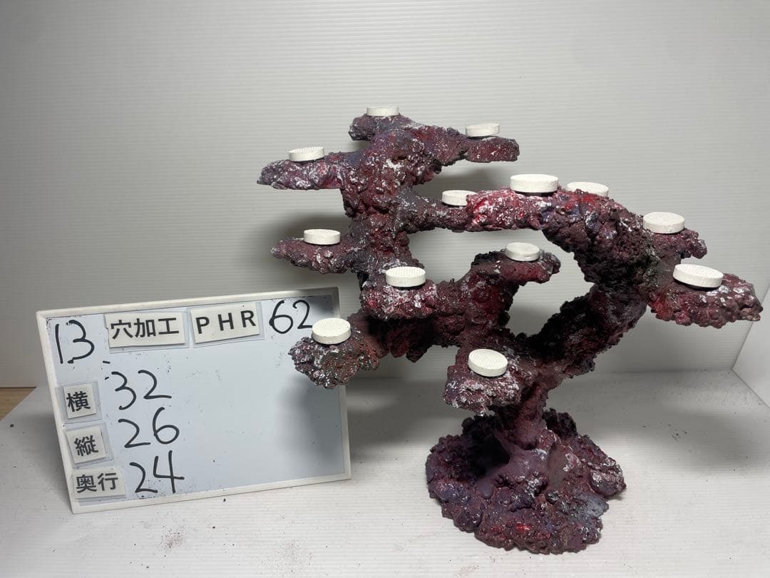 【送料無料】人工ライブロック　PHR62／13穴加工　アク抜き済み安心塗料使用