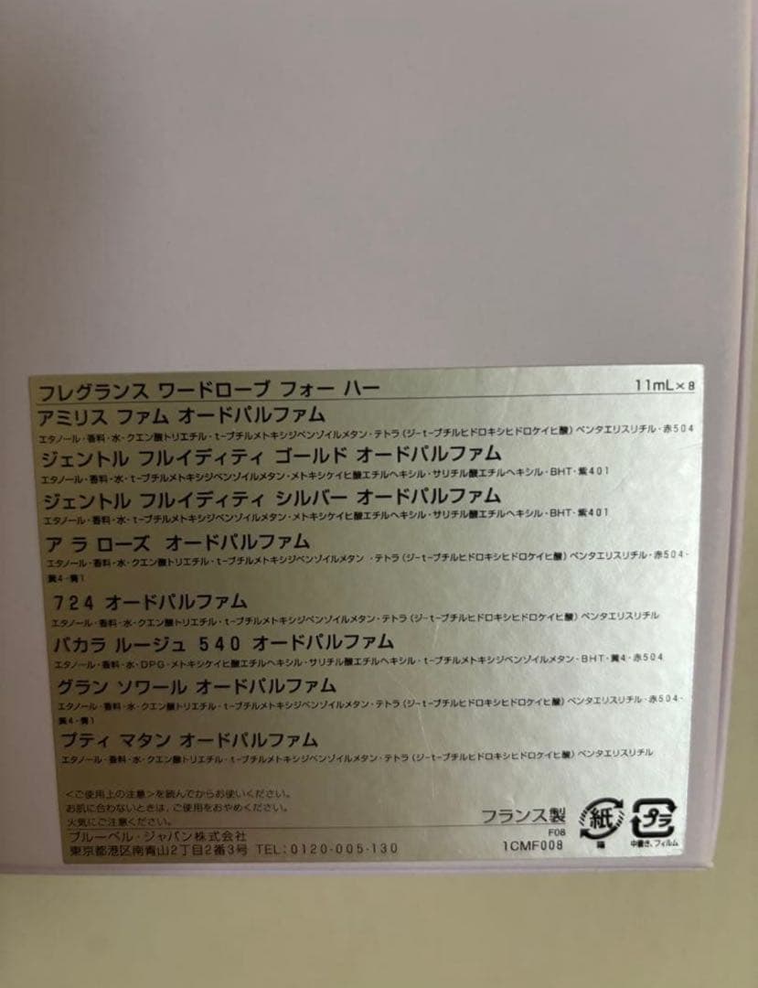 メゾンフランシスクルジャン バカラ ルージュ 540 11ml