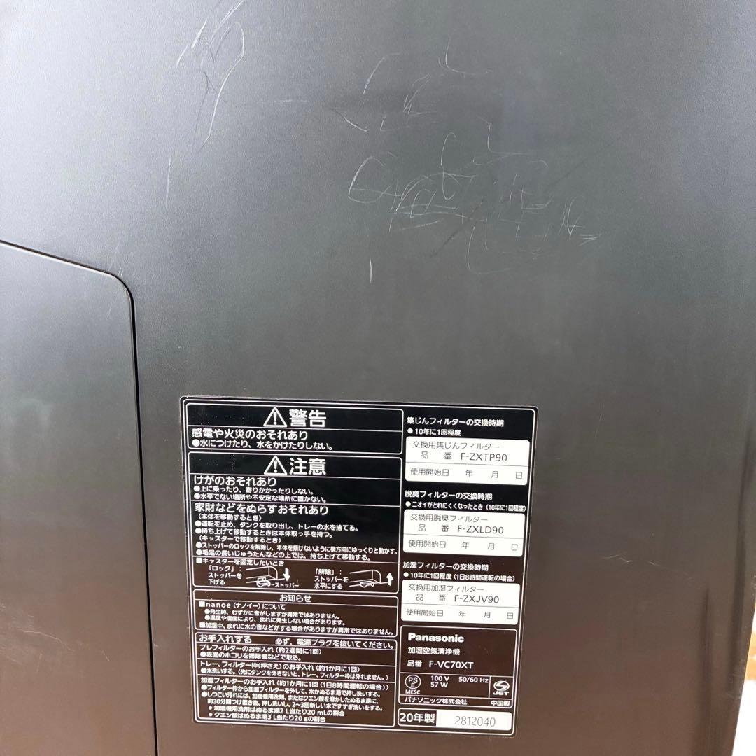 【良品】Panasonic 加湿空気清浄機 F-VC70XT 2020
