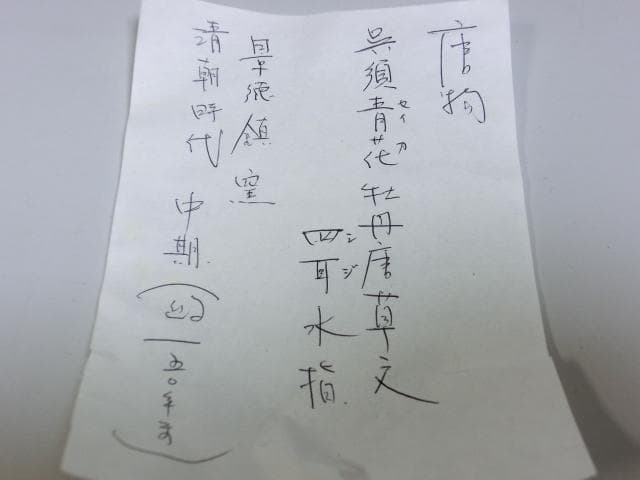 水指■青花双喜纏枝花卉紋 呉須青華牡丹唐草 景徳鎮窯 清時代中期 漆器蓋 唐物■