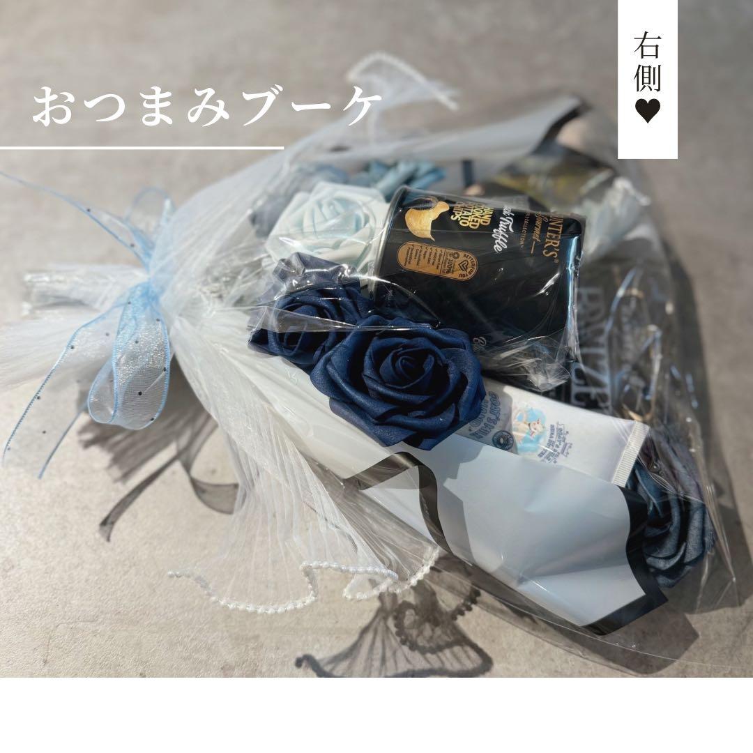 おつまみブーケ ギフトブーケ 結婚式 誕生日 プレゼント